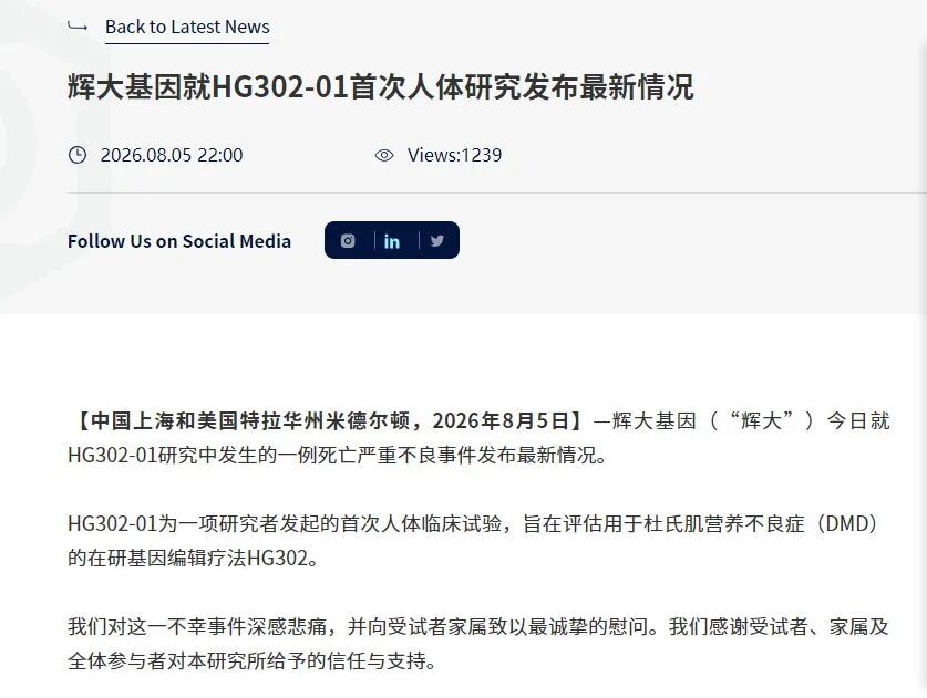 图为辉大基因官网截图